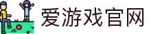 爱游戏官网APP入口 - AYX SPORTS中国站